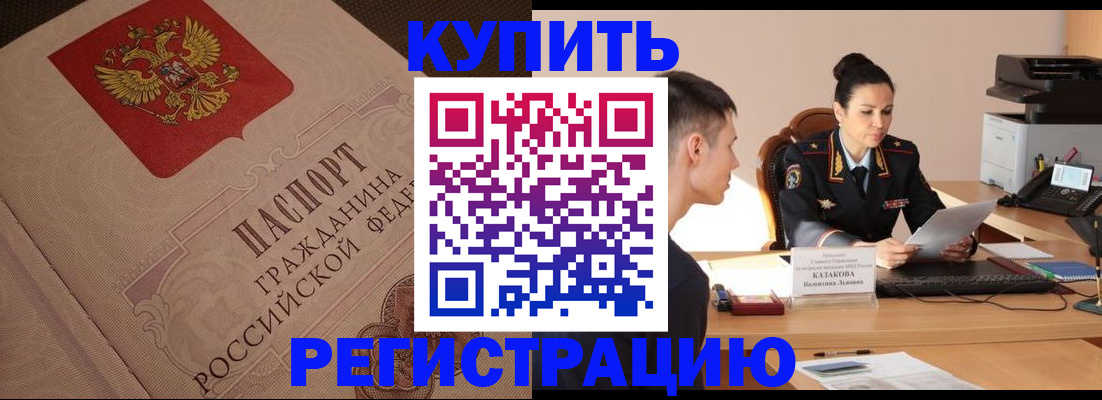 регистрация в Мончегорске