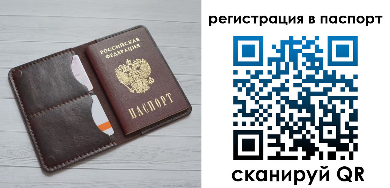 прописка штамп в Мончегорске