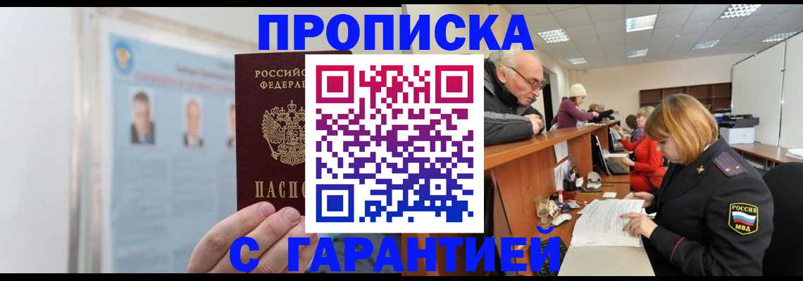 временная прописка в Мончегорске