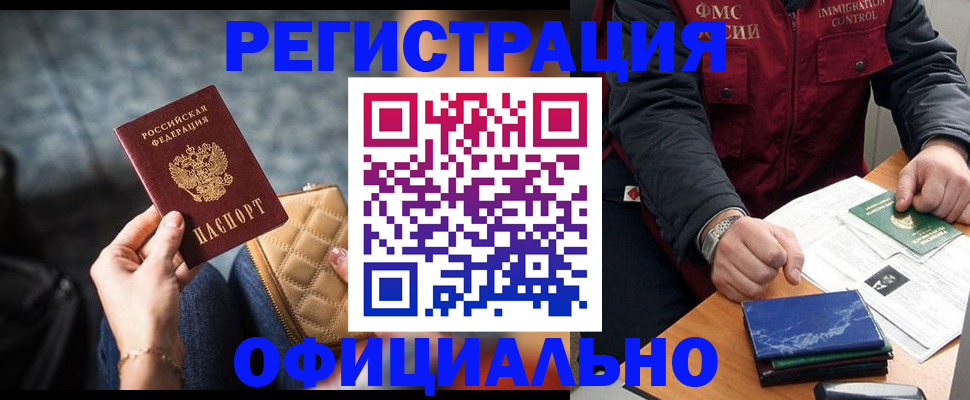 временная регистрация в Мончегорске