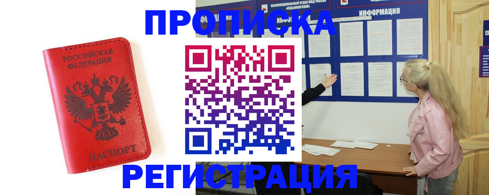 временная регистрация в Мончегорске