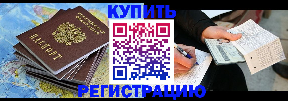 прописка для работы в Мончегорске