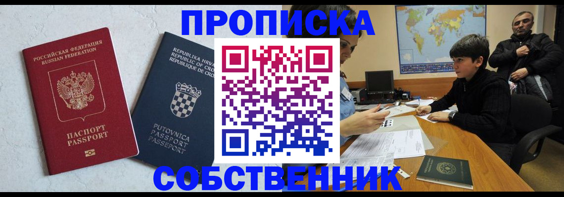 прописка ребенка в Мончегорске
